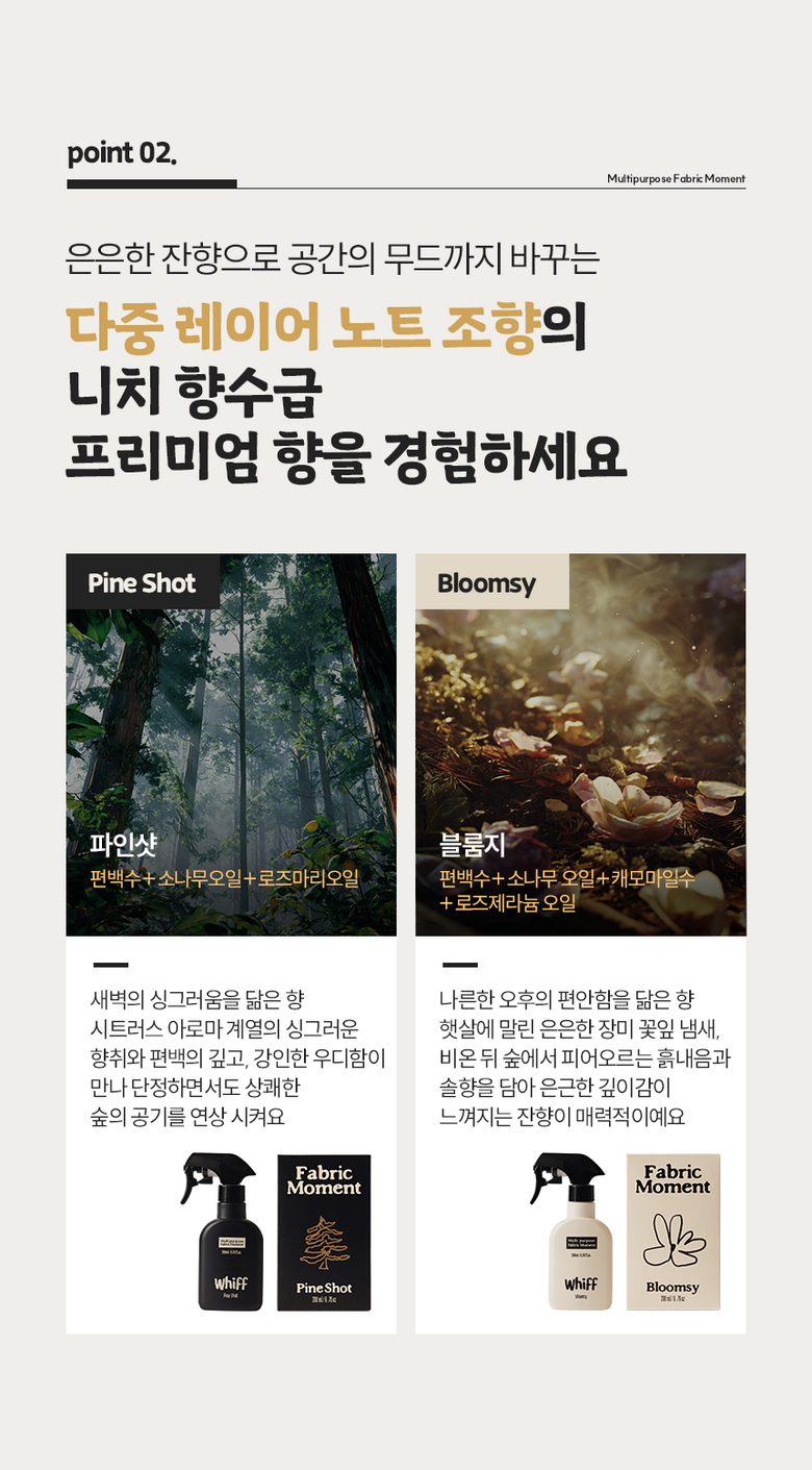 파인샷 블룸지 두 가지 향 노트 소개