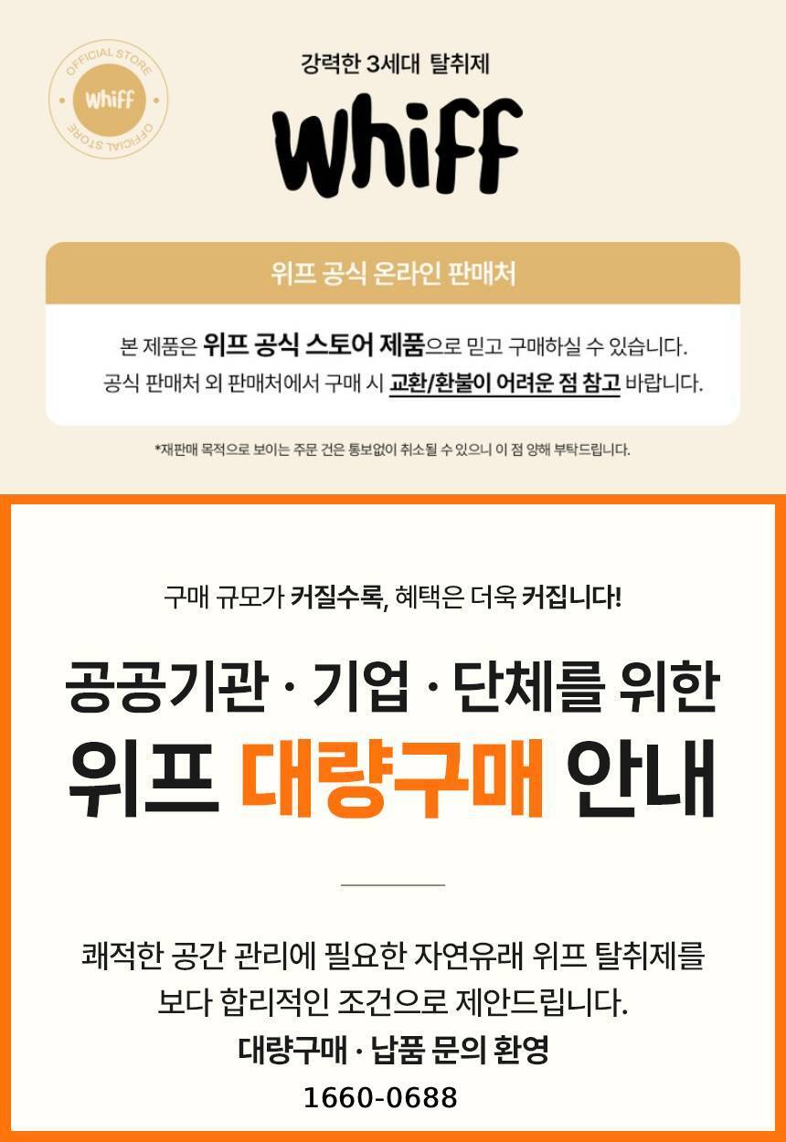 위프 공식 온라인 판매처 안내