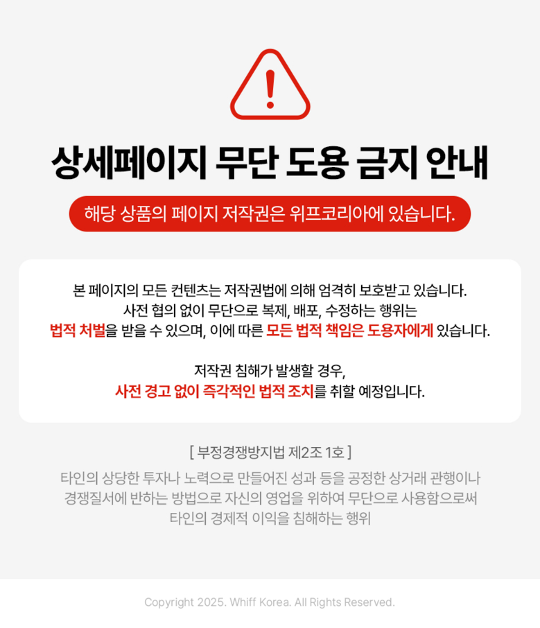 상세페이지 무단 도용 금지 경고 안내