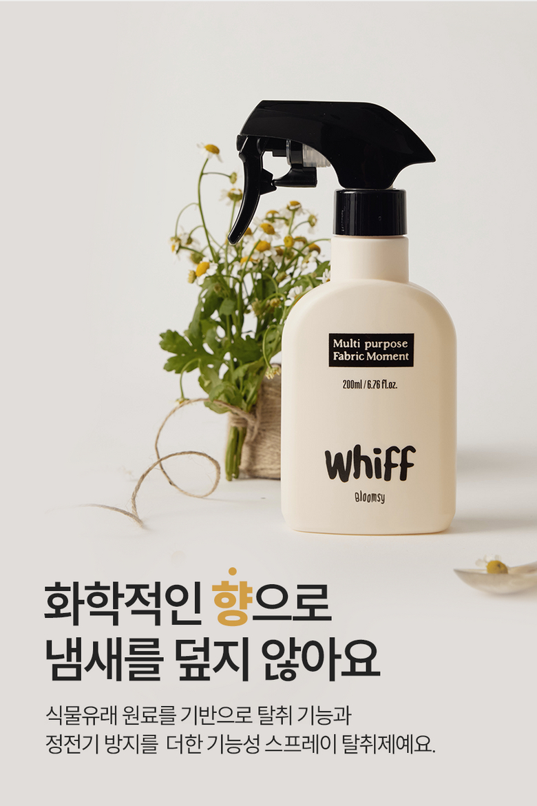 화학적 향이 아닌 식물 유래 탈취 원리