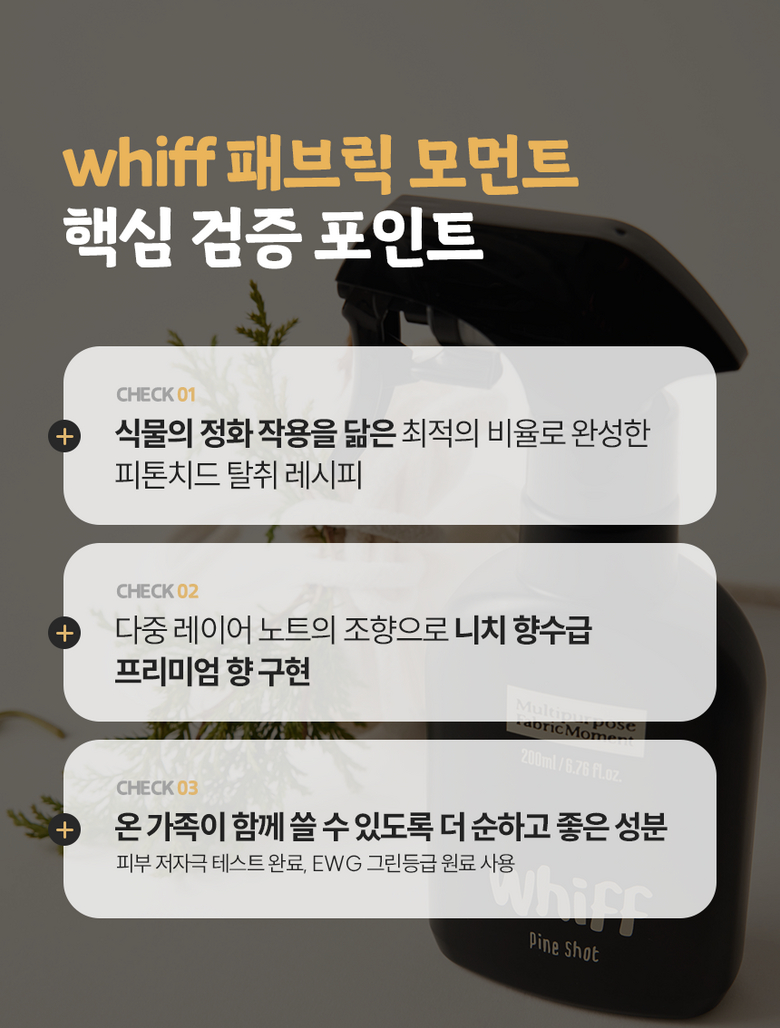 위프 패브릭 모먼트 핵심 검증 포인트