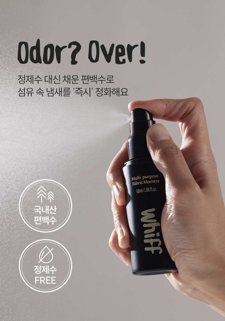 편백수 기반 즉시 냄새 정화 효과 설명