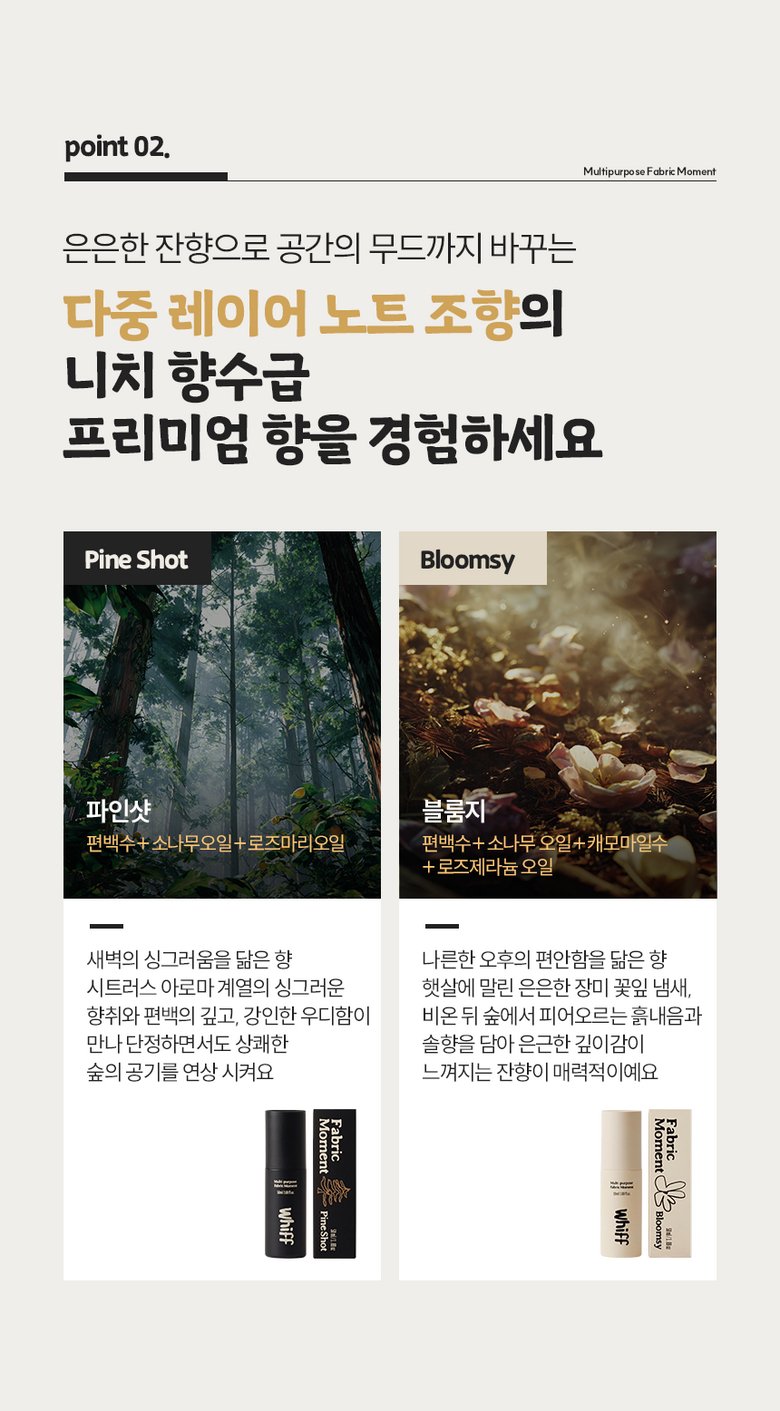 파인샷 블룸지 두 가지 향 노트 소개