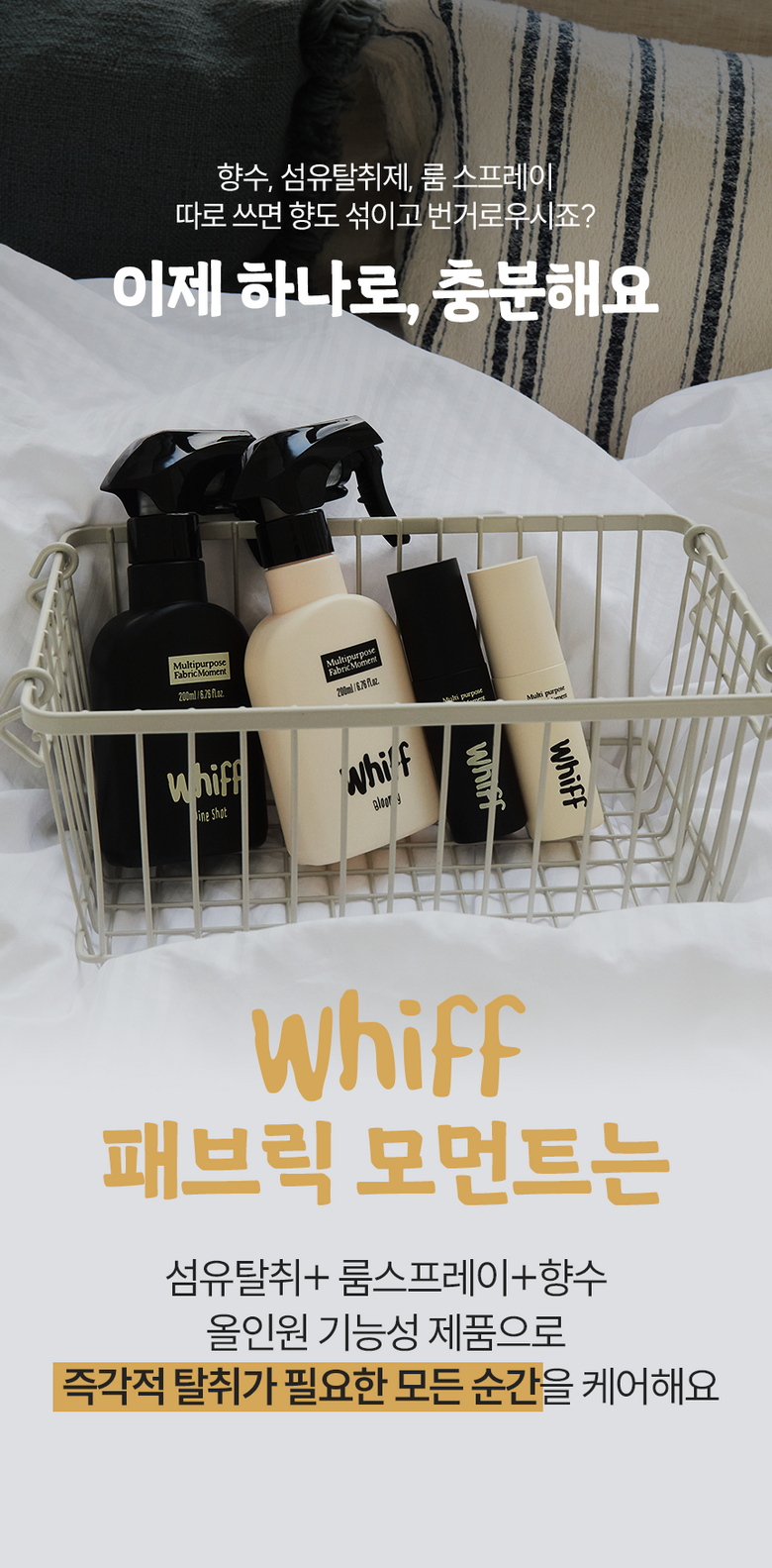 올인원 섬유탈취 룸스프레이 향수 기능