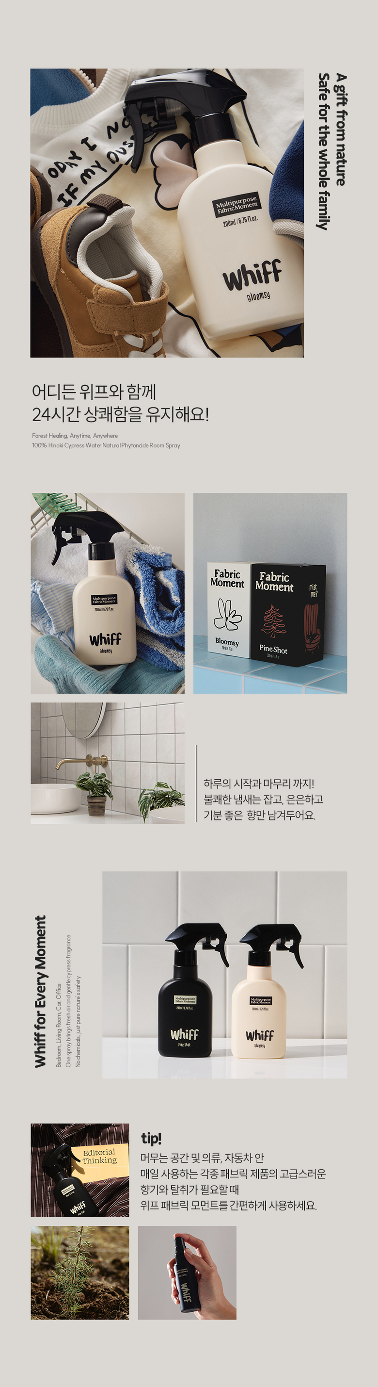 위프와 함께 24시간 신선함 유지 활용컷