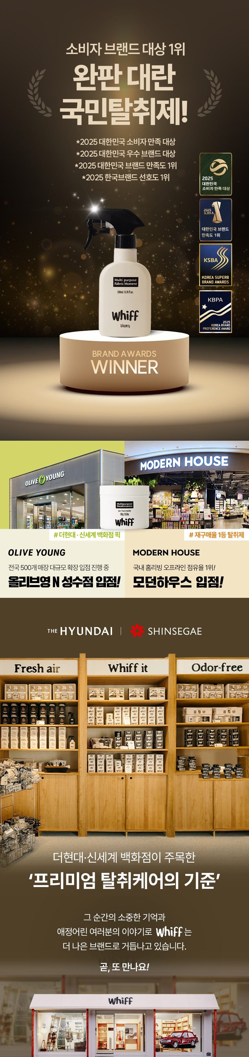 소비자 브랜드 대상 1위 수상 및 입점 현황