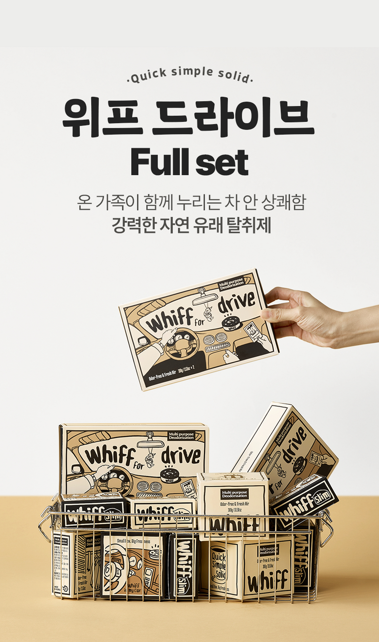 위프 드라이브 풀세트 패키지 구성 소개