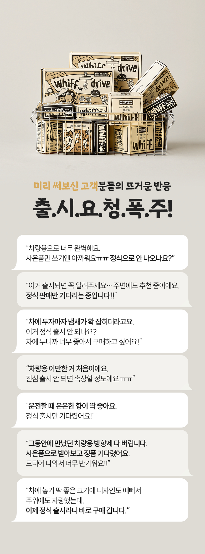 위프 풀세트 고객 출시 요청 후기 모음