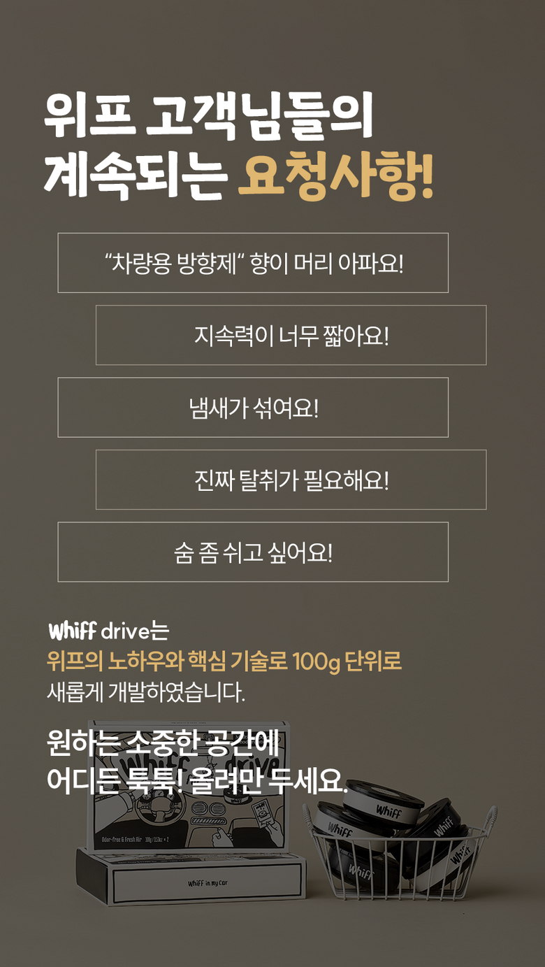 위프 고객 요청사항 및 개발 배경 소개