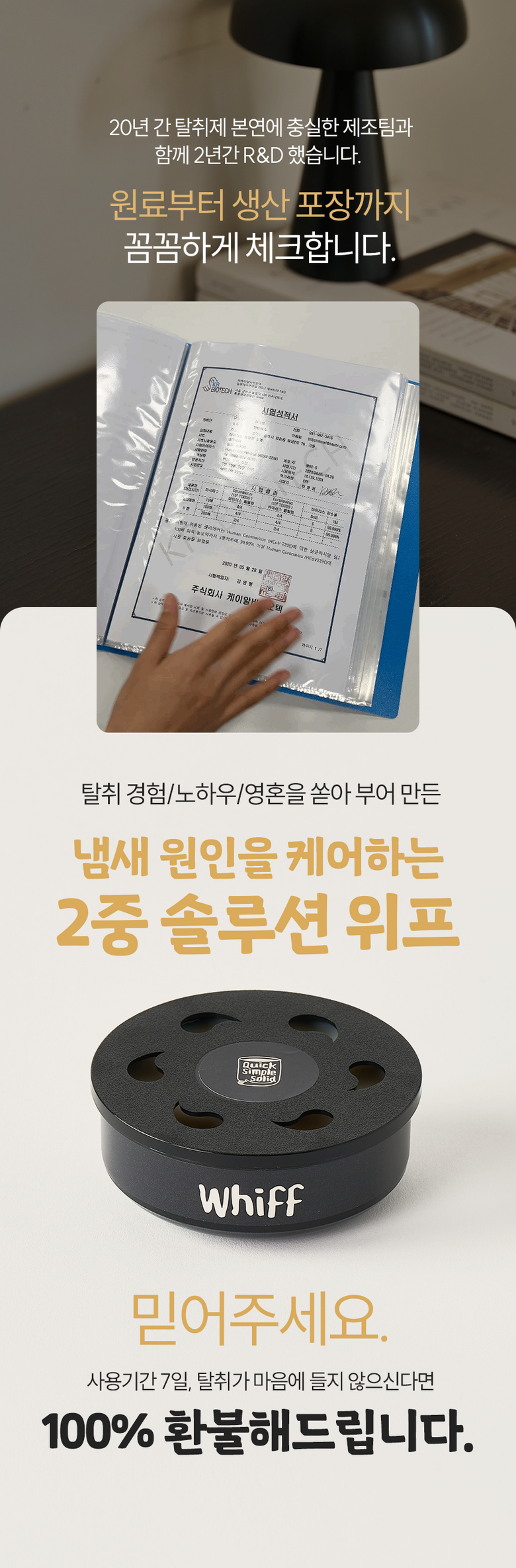 위프 2중 솔루션 100% 환불 보장 안내