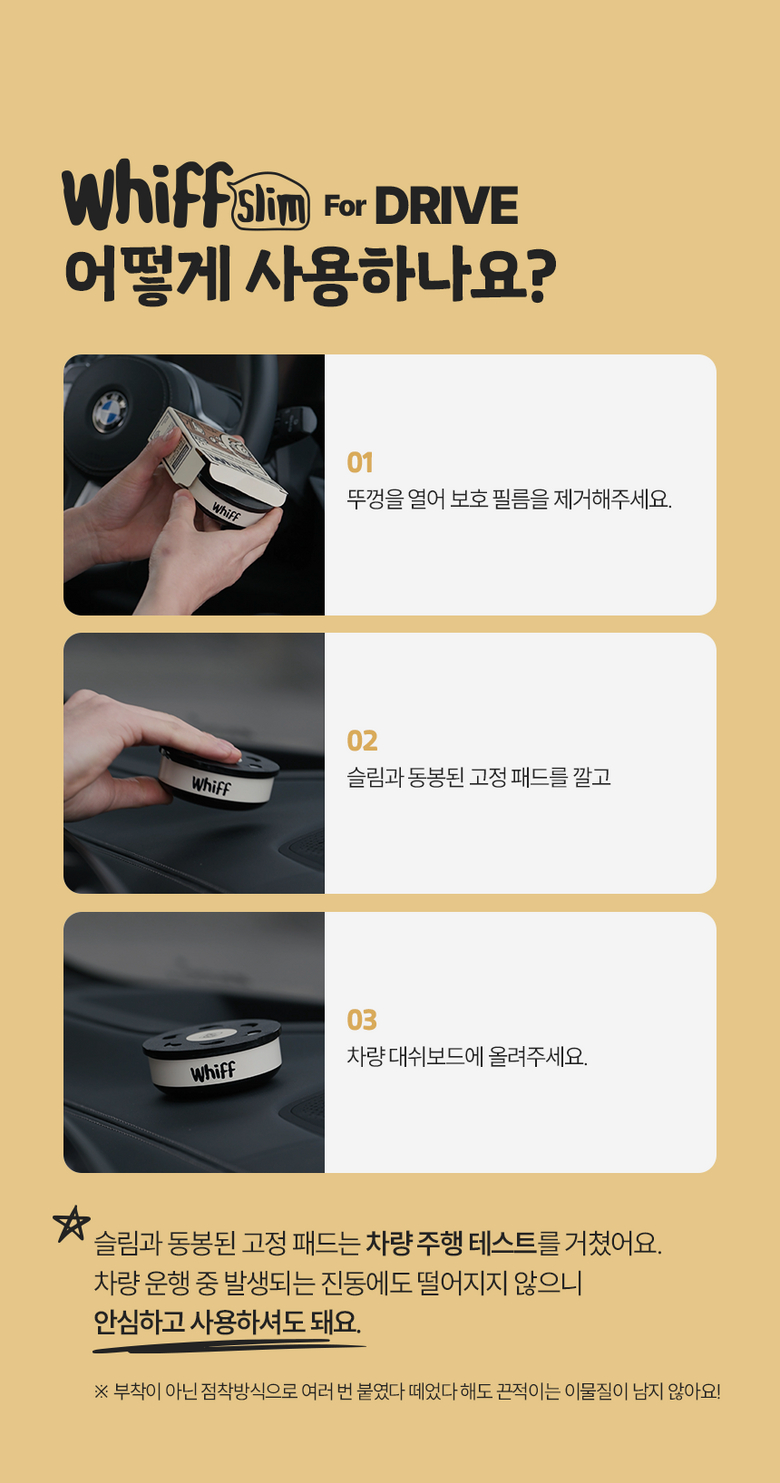 위프 슬림 포 드라이브 사용법 3단계