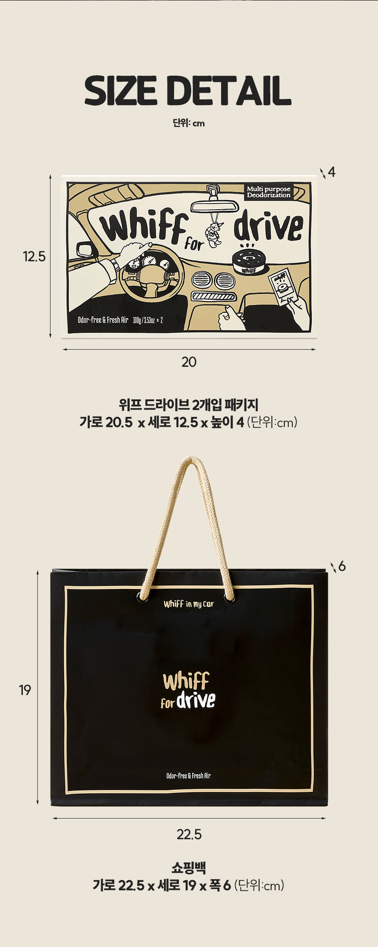 위프 패키지 및 쇼핑백 사이즈 상세