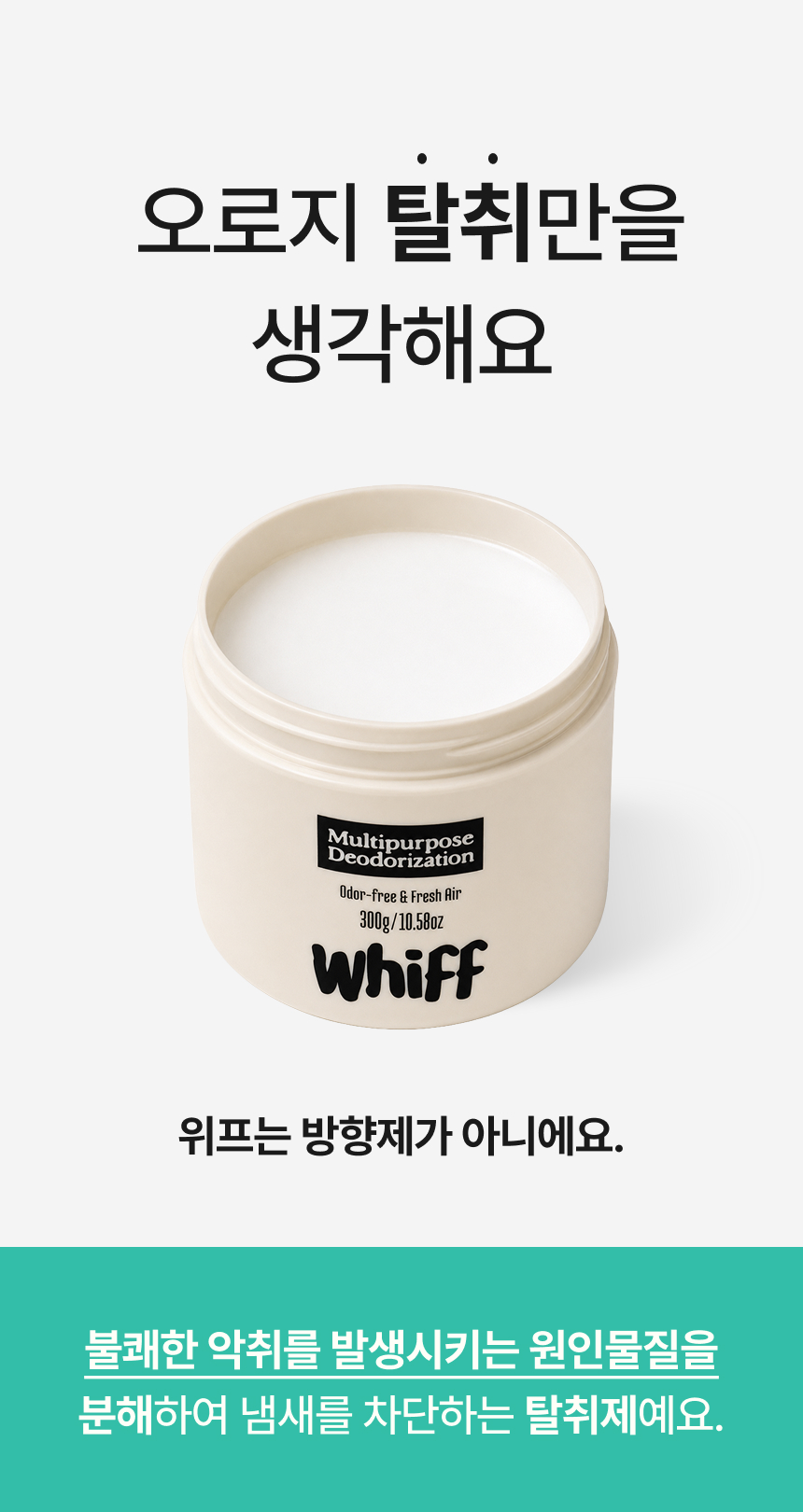 알레르기성 비염 가족을 위한 탈취제