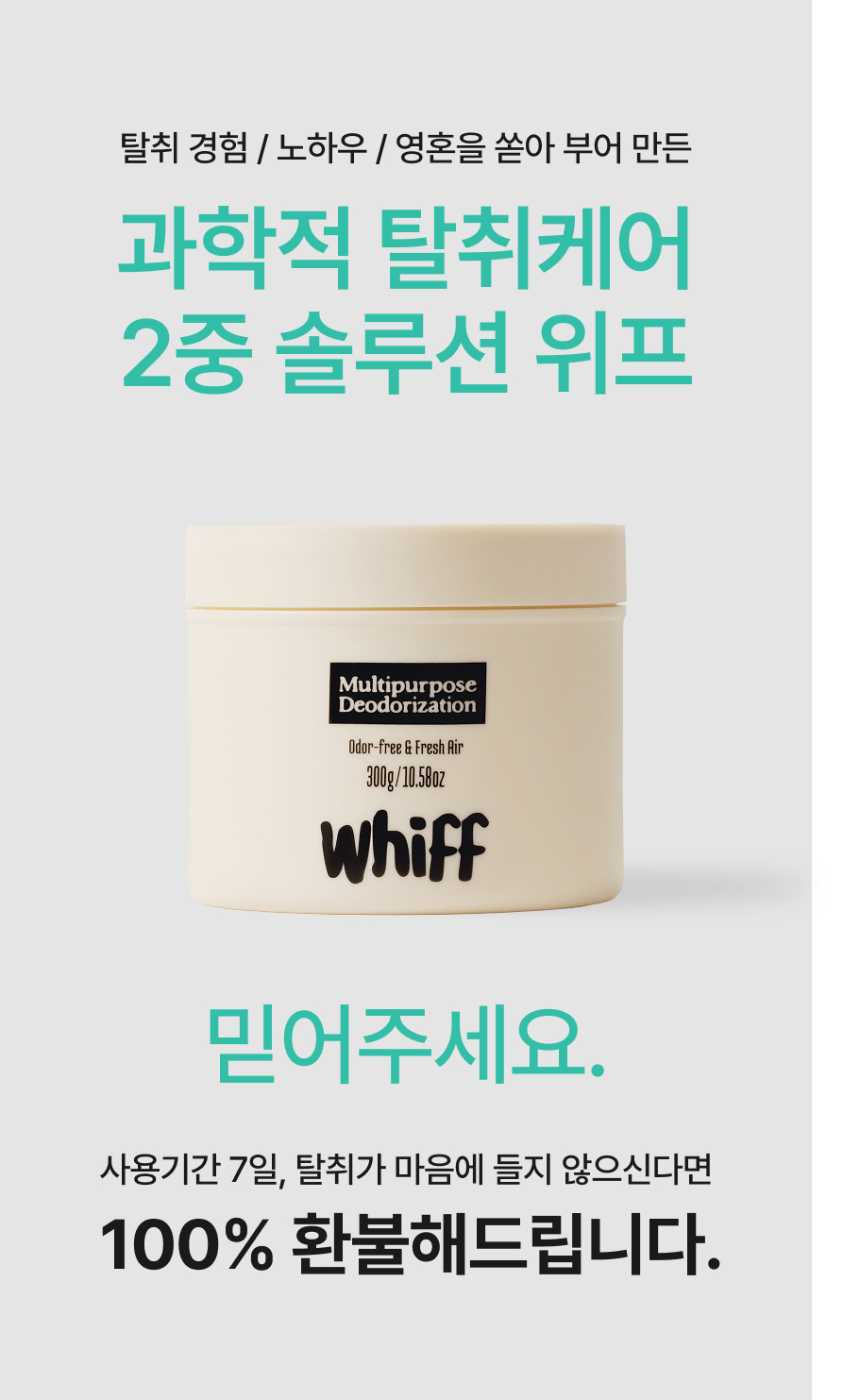 악취 고민 공간별 사용처 6가지