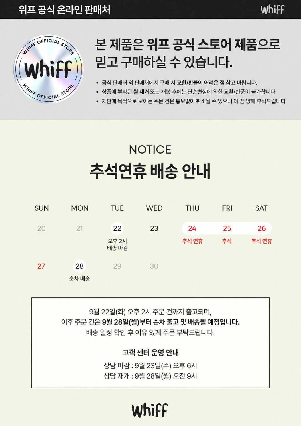 위프 오늘 사면 오늘 출발 배송 안내