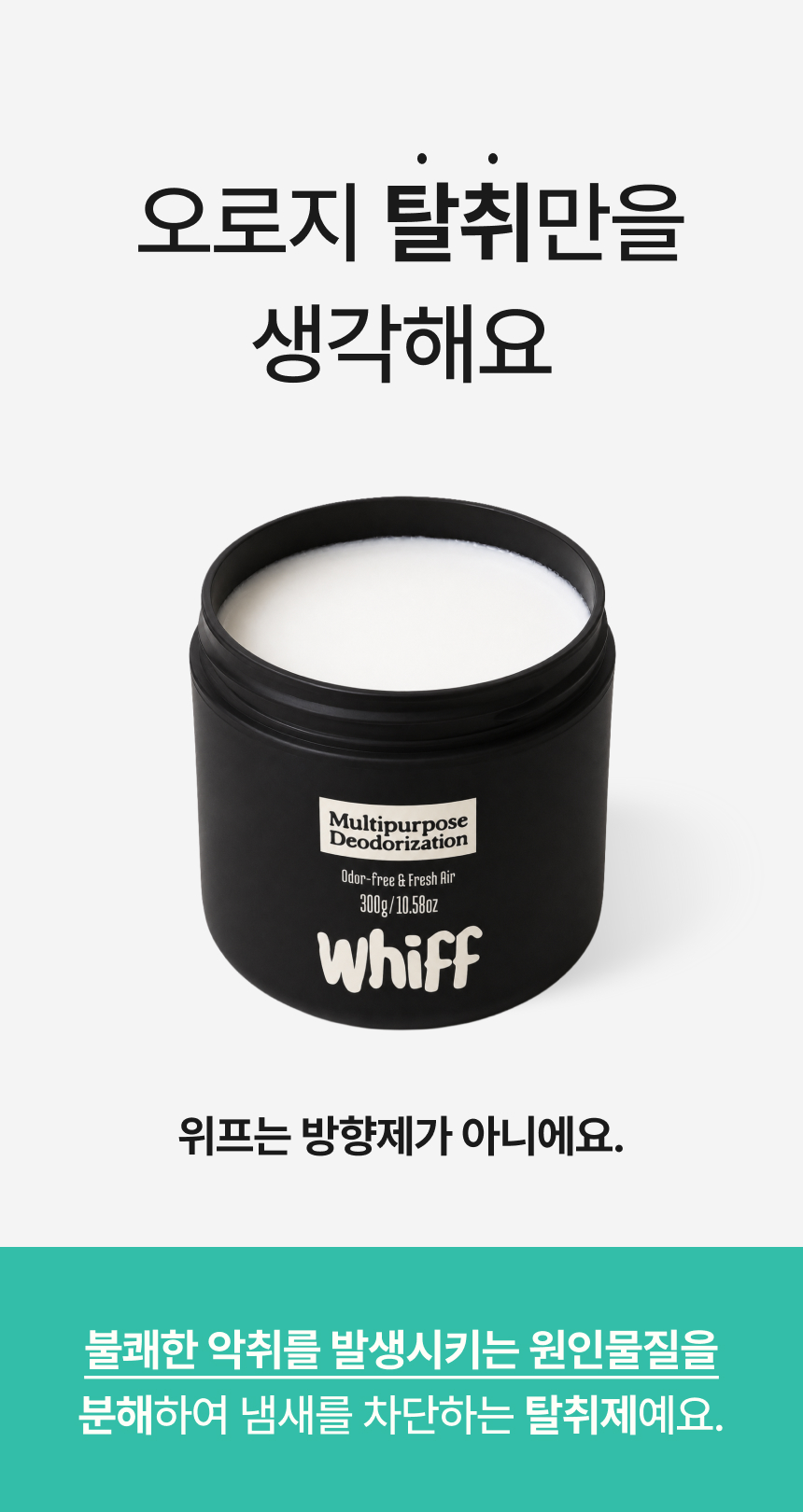 위프 제품 무드컷 연출 이미지