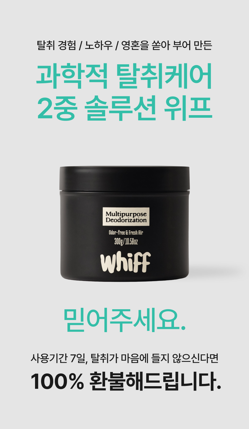 위프 탈취 Lab 연구 개발 소개