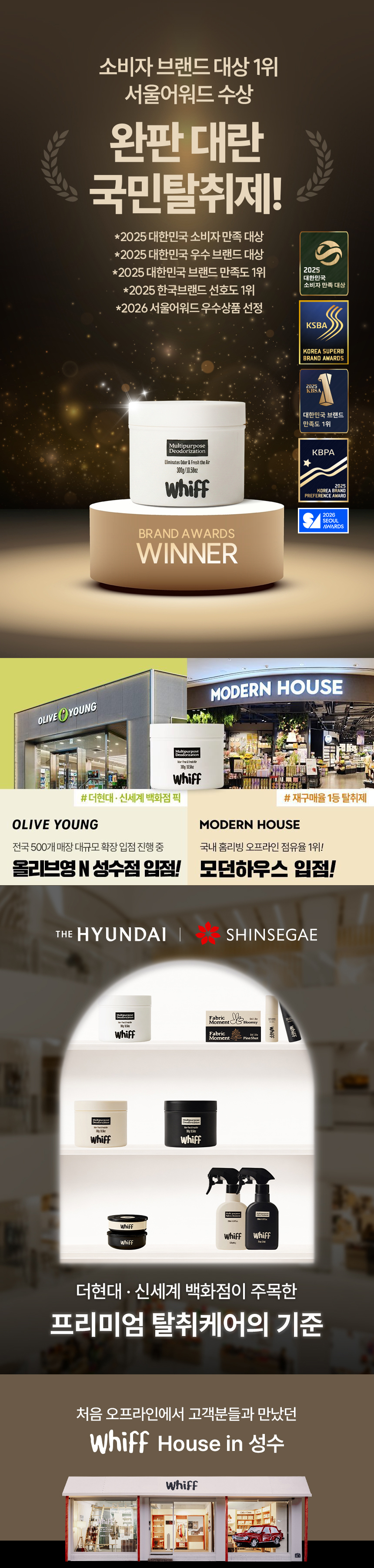 위프 블랙 수상 내역 및 입점 매장 소개