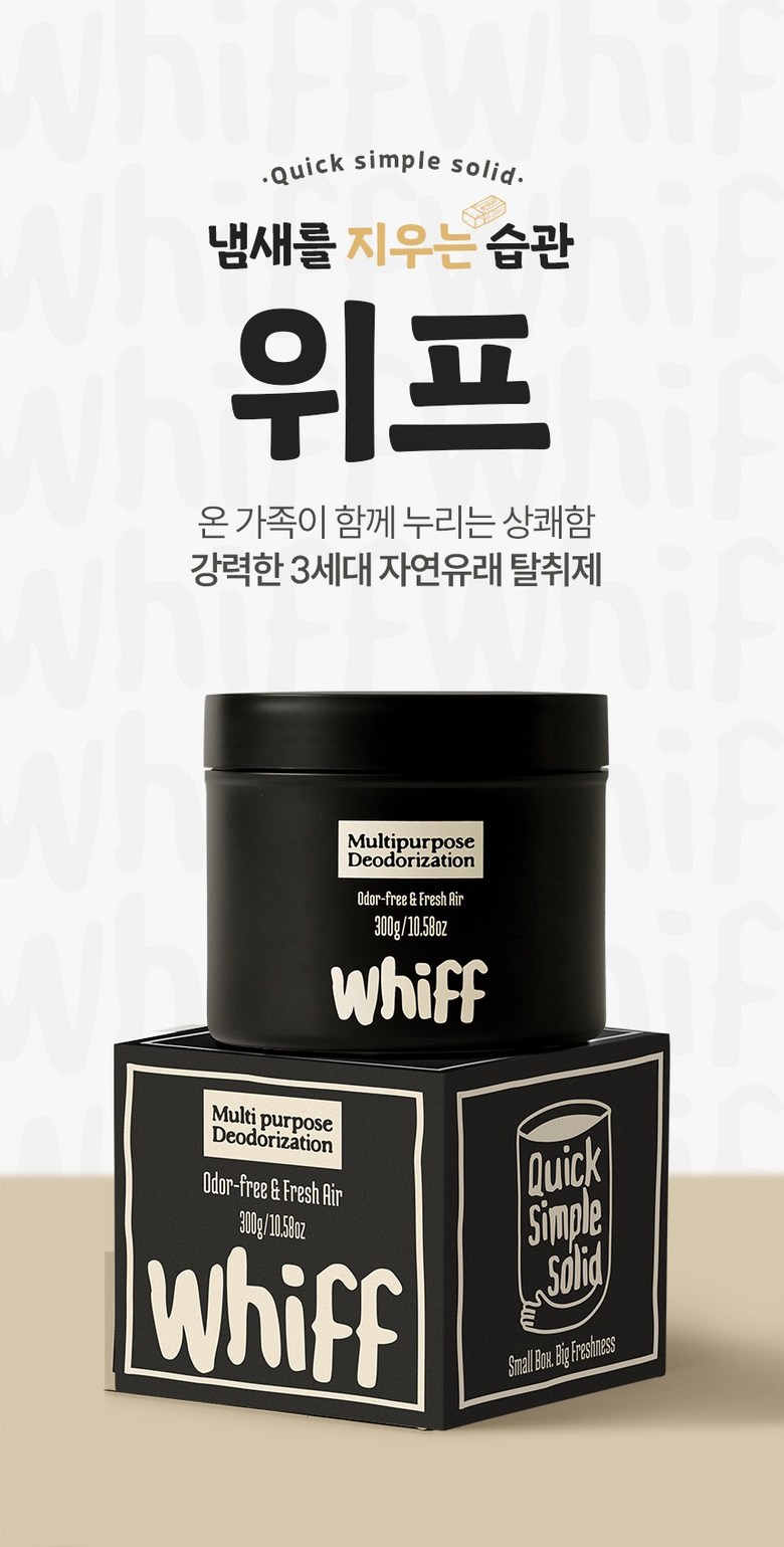 위프 블랙 제품 패키지 및 박스 소개