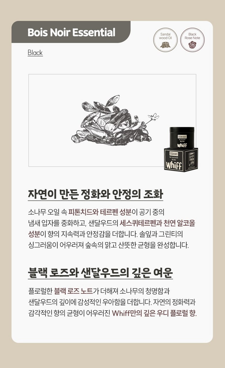 부아누아 에센셜 성분 및 향 설명