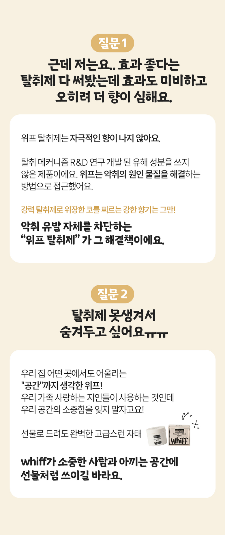 탈취제 효과 및 디자인 고객 질문 답변
