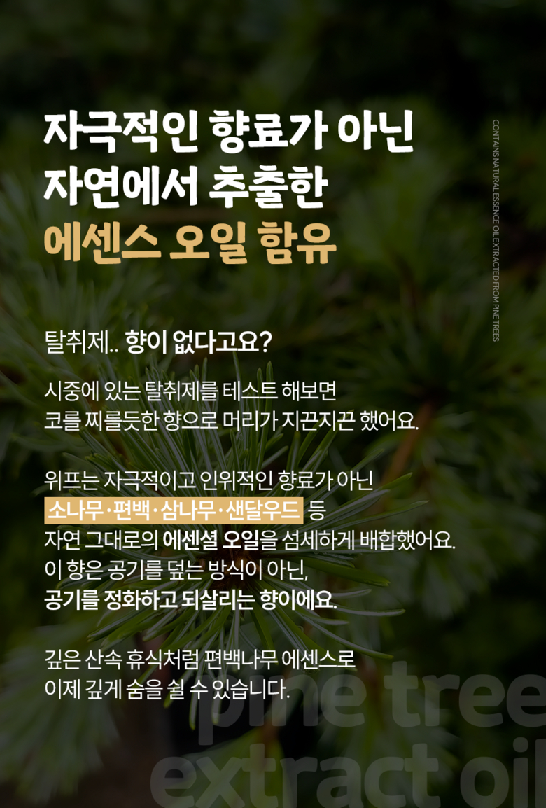 자연 에센스 오일 함유 향 설명