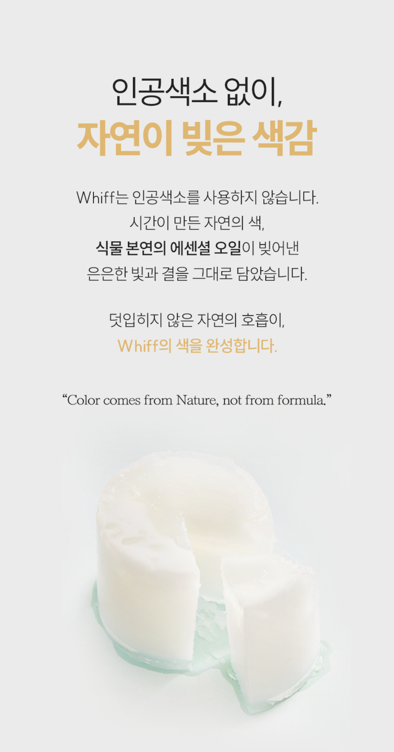 인공색소 없는 자연 색감 소개