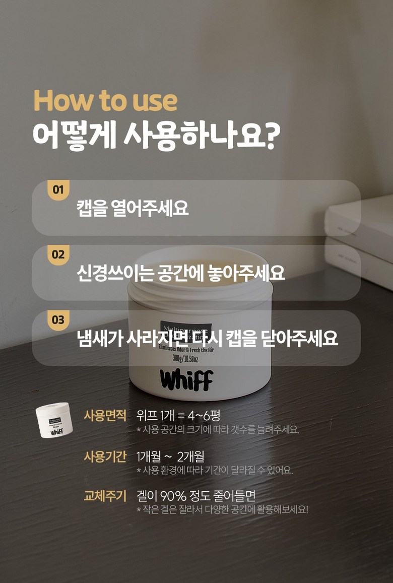 위프 사용법 및 사용 기간 안내