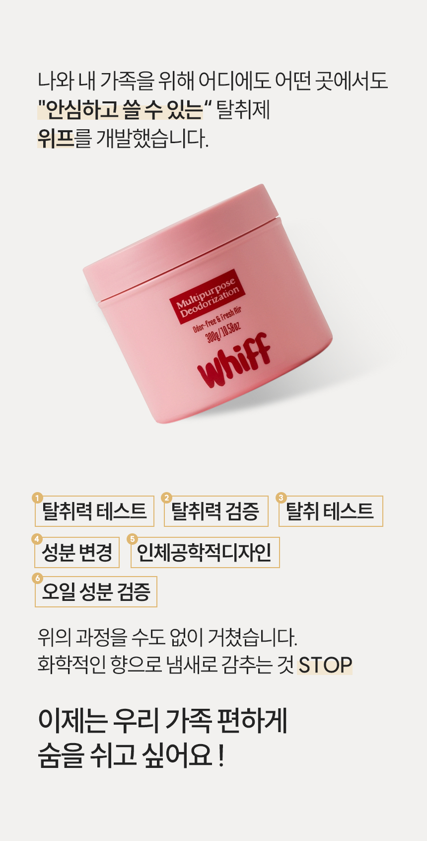 위프 핑크 안심 성분 검증 테스트 안내