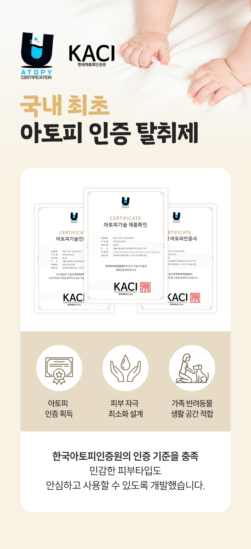 국내 최초 아토피 인증 탈취제