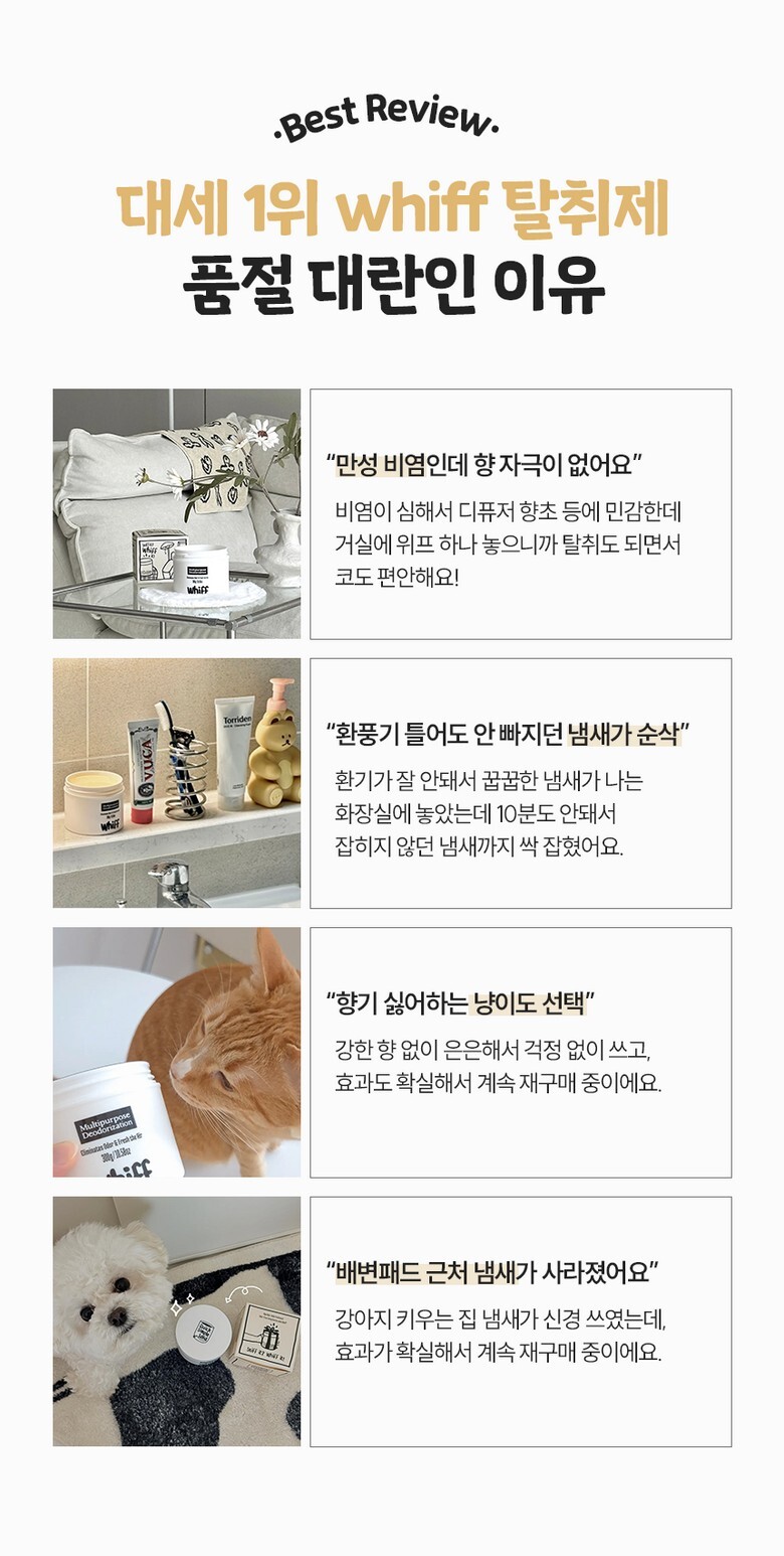 위프 탈취제 베스트 리뷰 모음