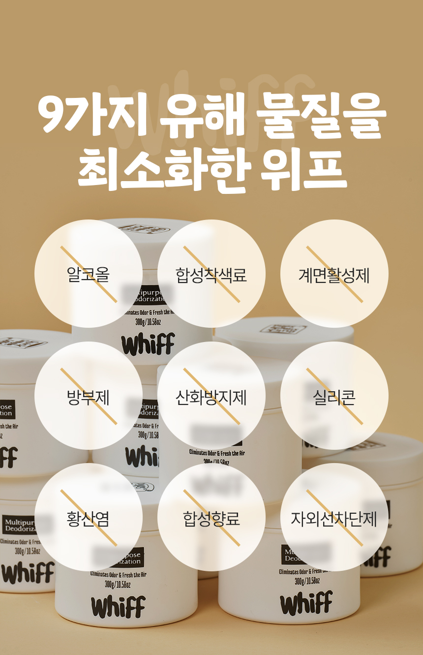 위프 9가지 유해물질 무첨가 안내