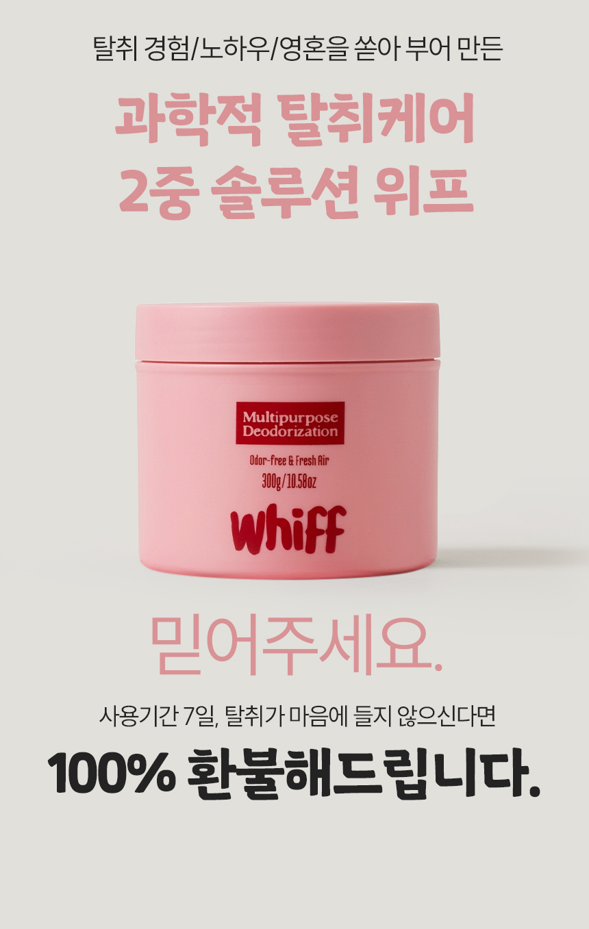 위프 핑크 2중 솔루션 100% 환불보장
