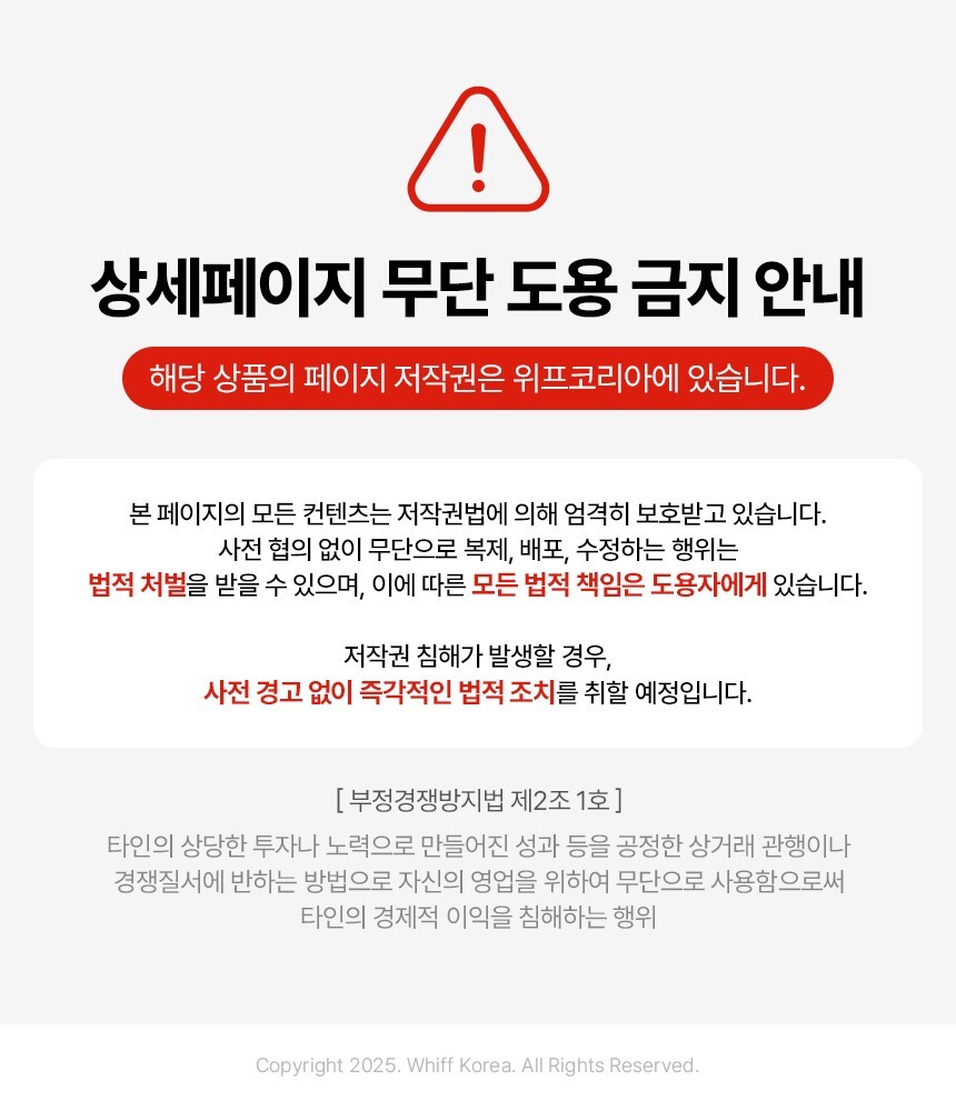상세페이지 무단 도용 금지 안내
