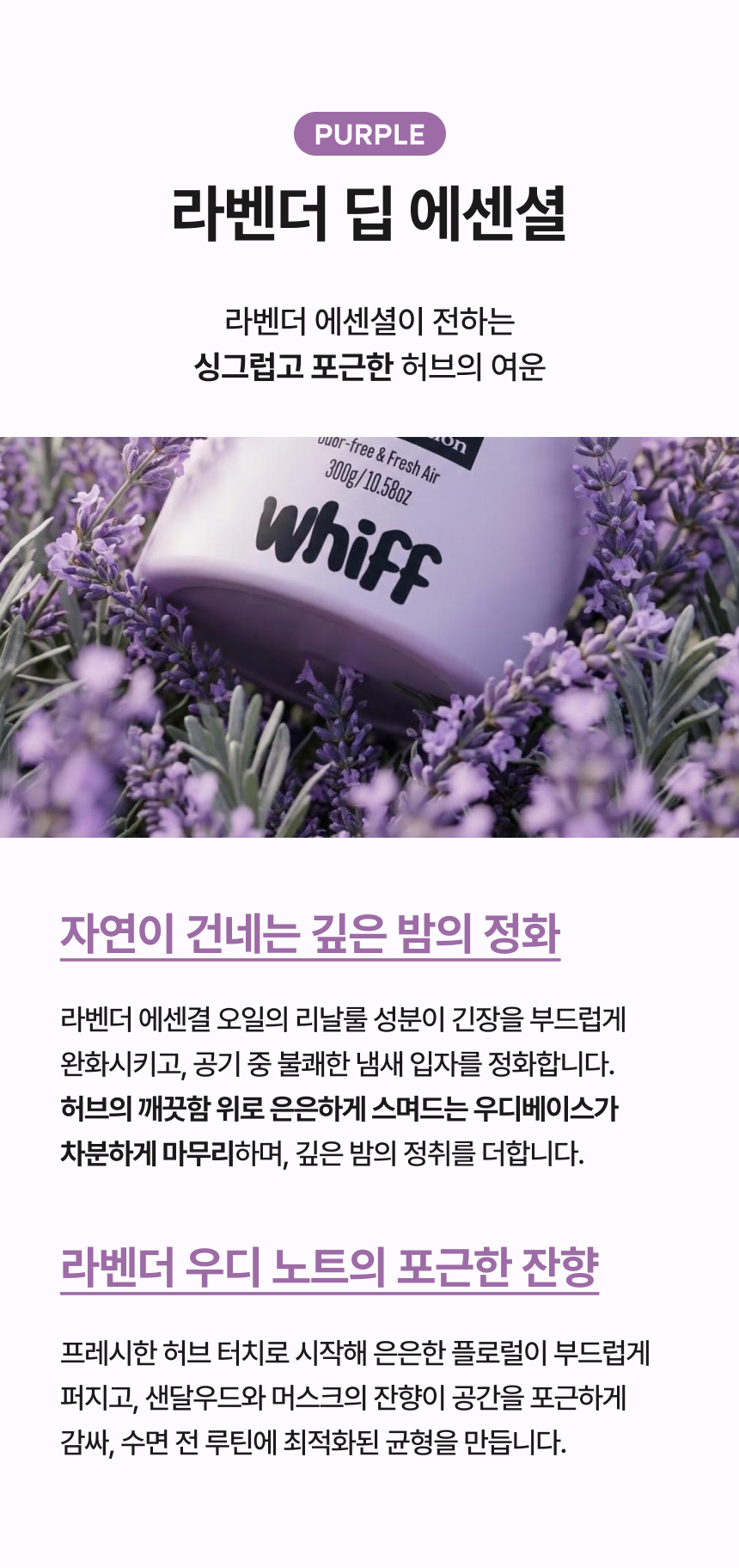 식물유래 원료 2중 케어 악취 제거