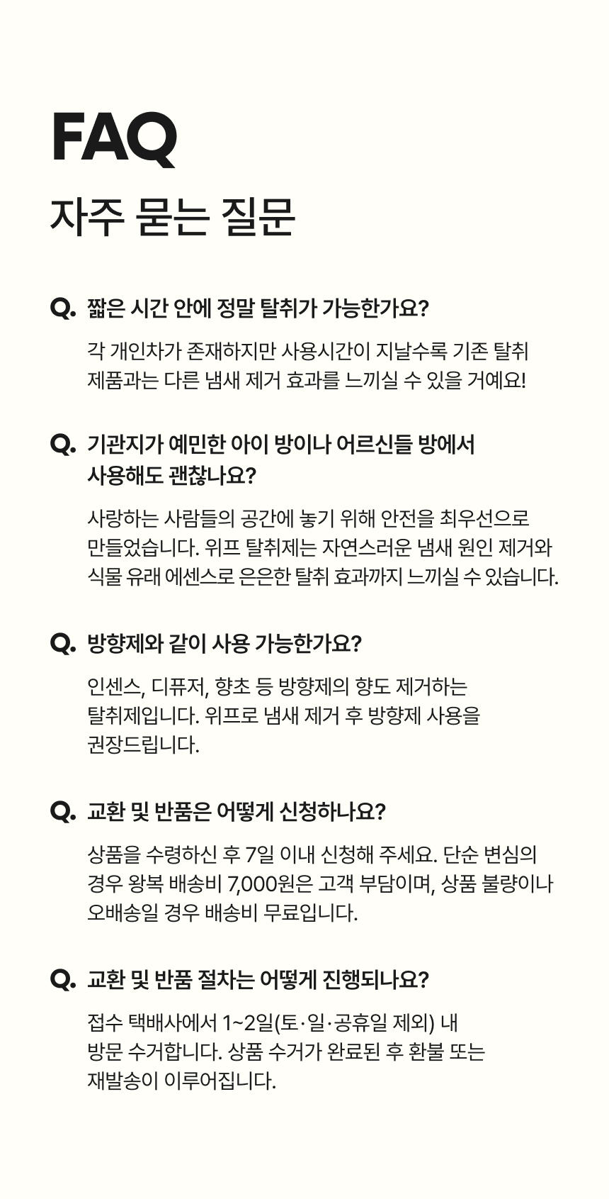 자주 묻는 질문 FAQ 안내