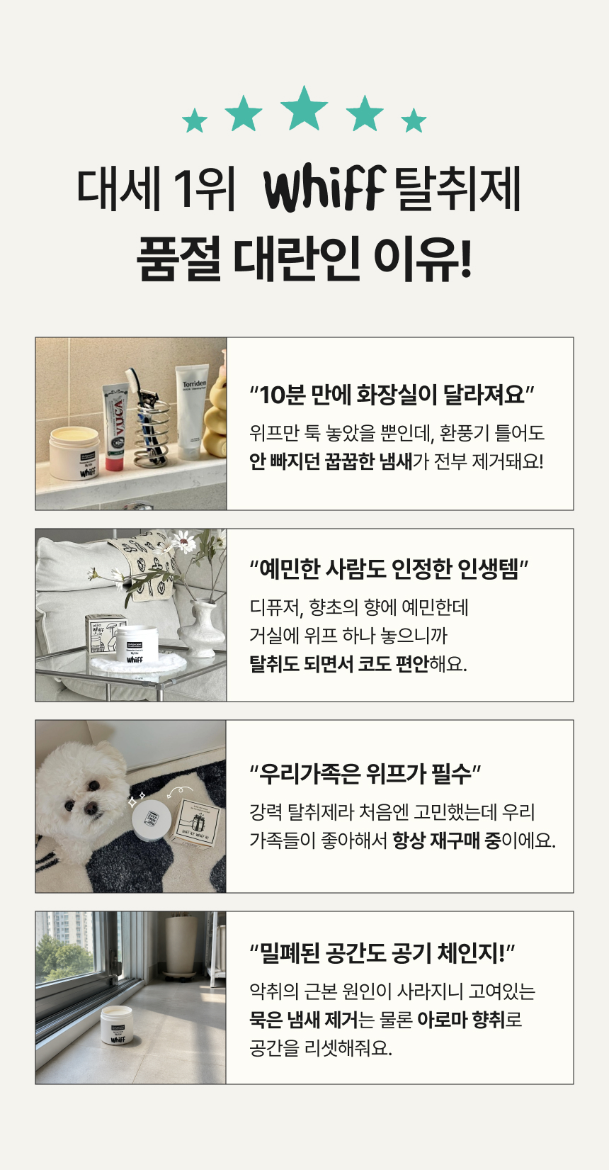 위프 탈취제 베스트 리뷰 모음