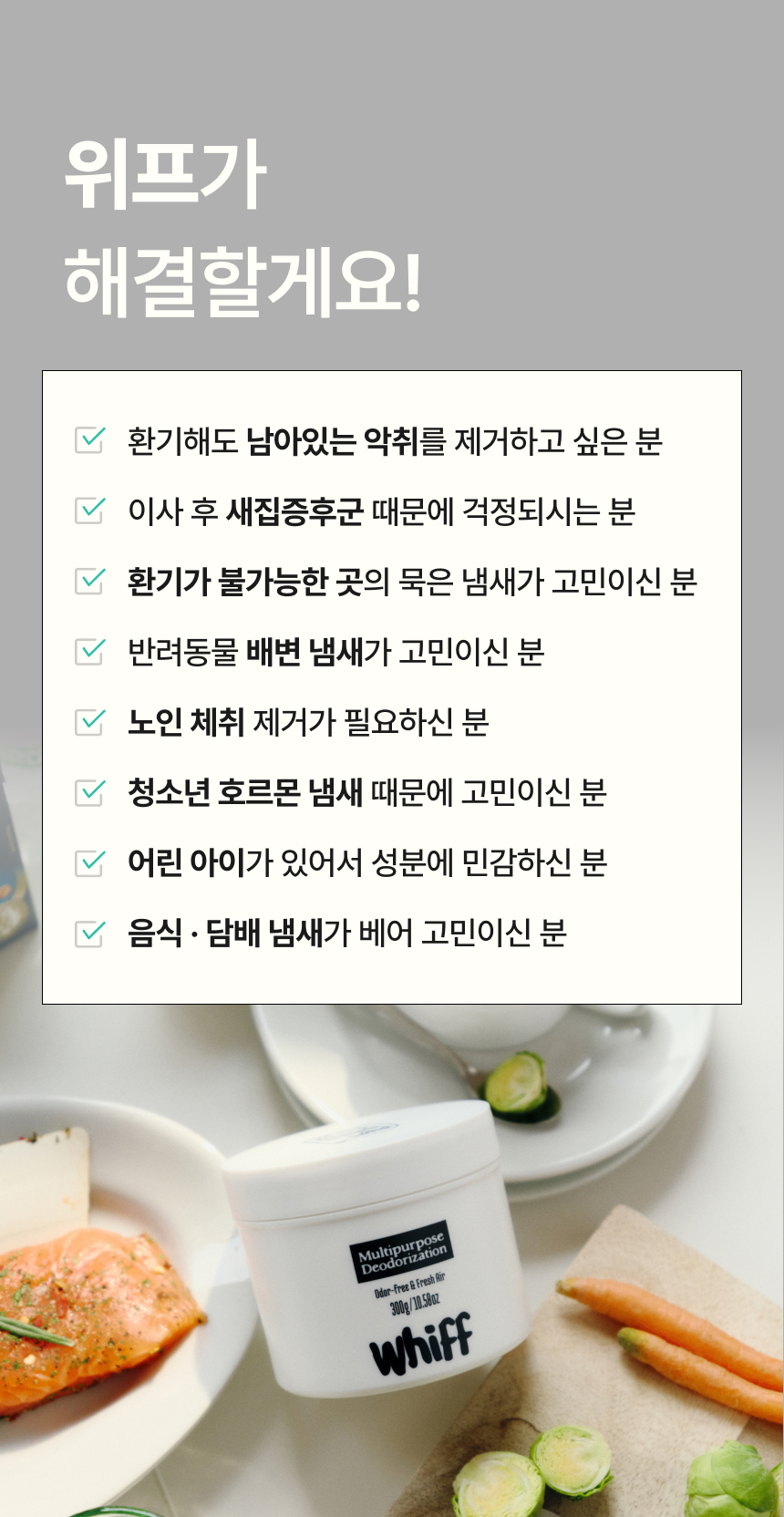 30분 후 5대 악취 99% 제거 결과