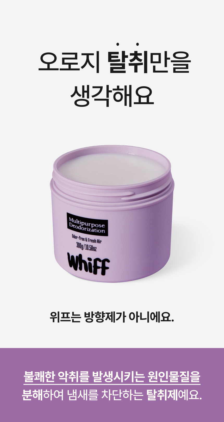 위프 제품 무드컷 연출 이미지