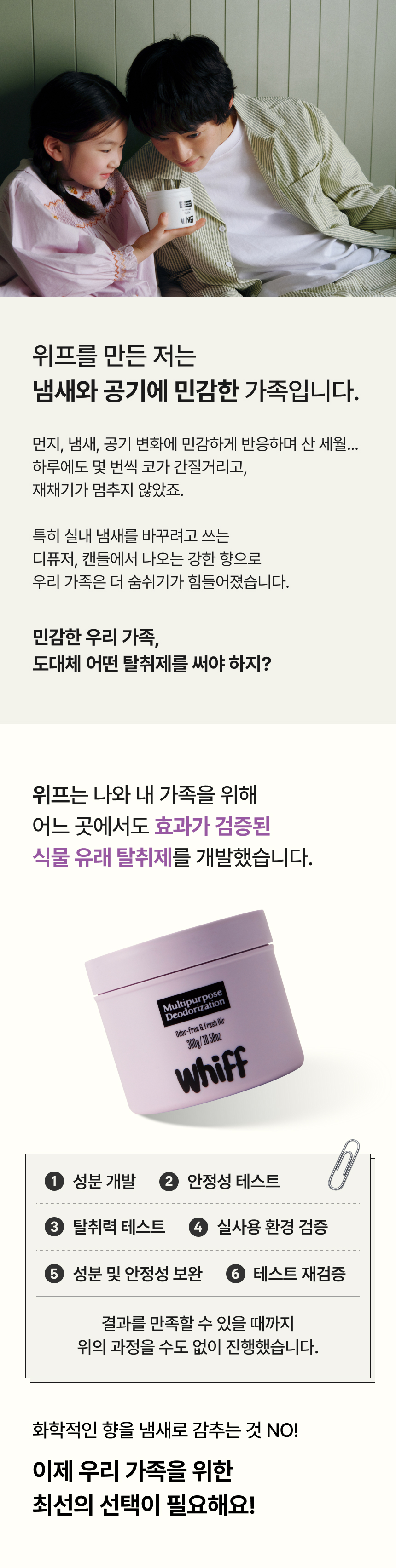 오직 탈취만 생각하는 위프 소개