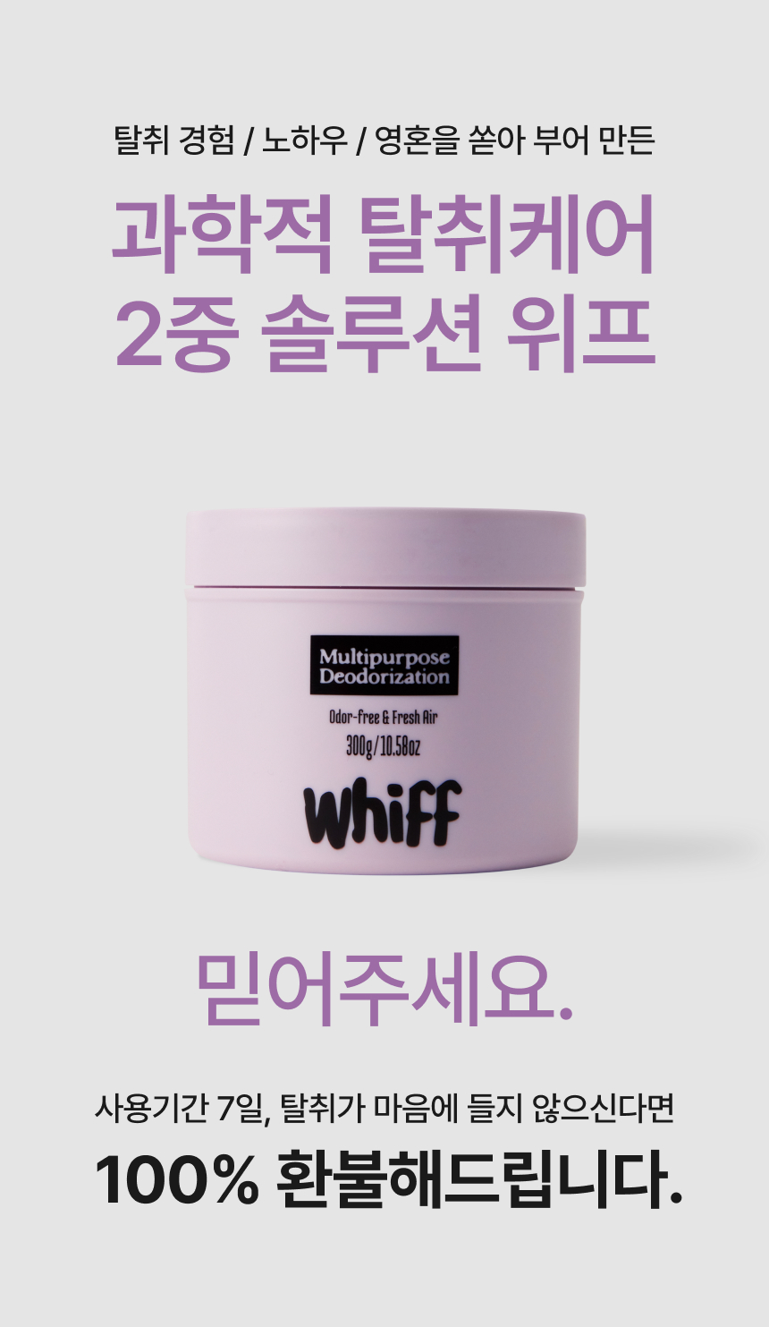 위프 탈취 Lab 연구 개발 소개