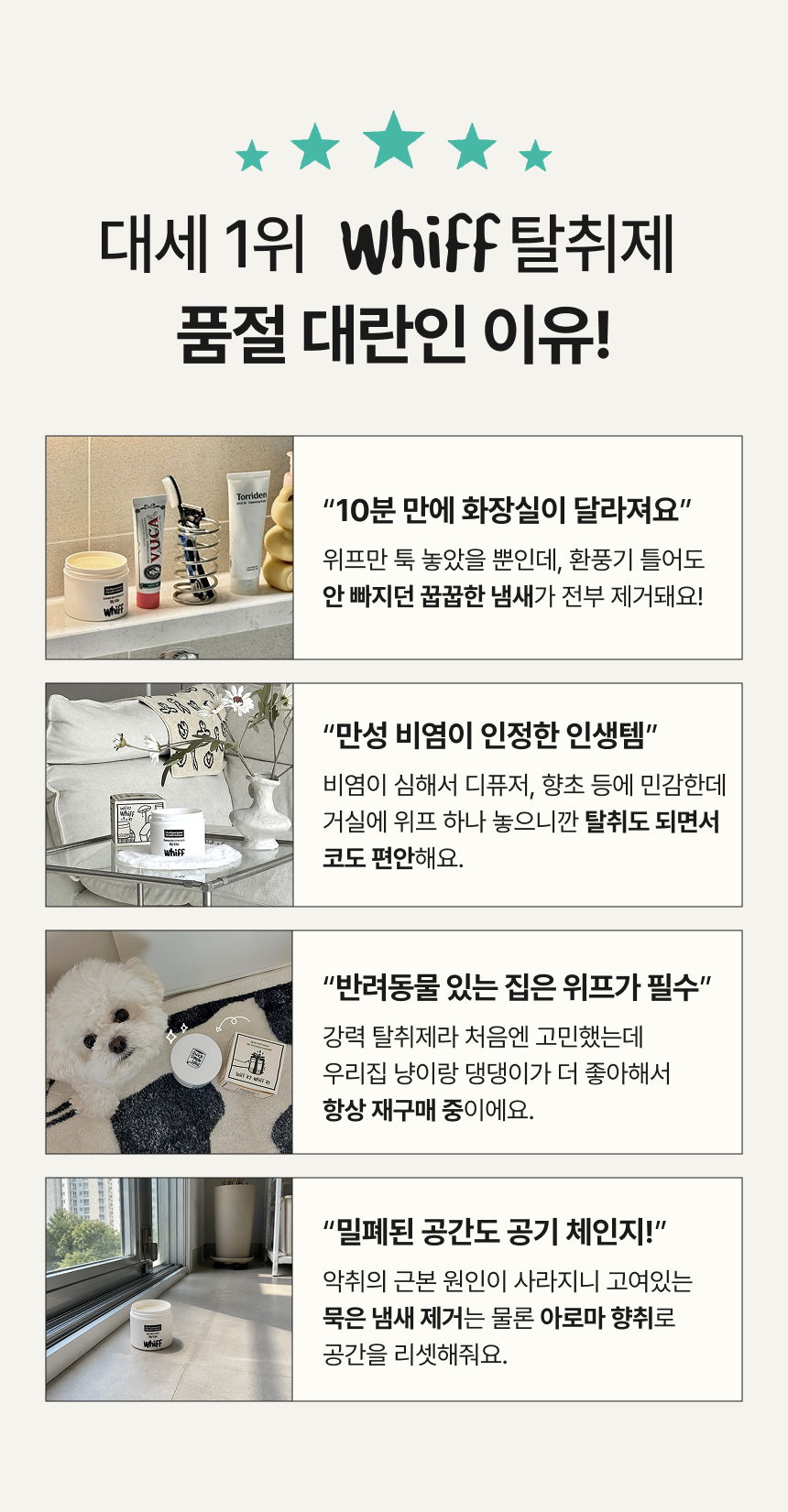 위프 탈취제를 들고 있는 여성 모델