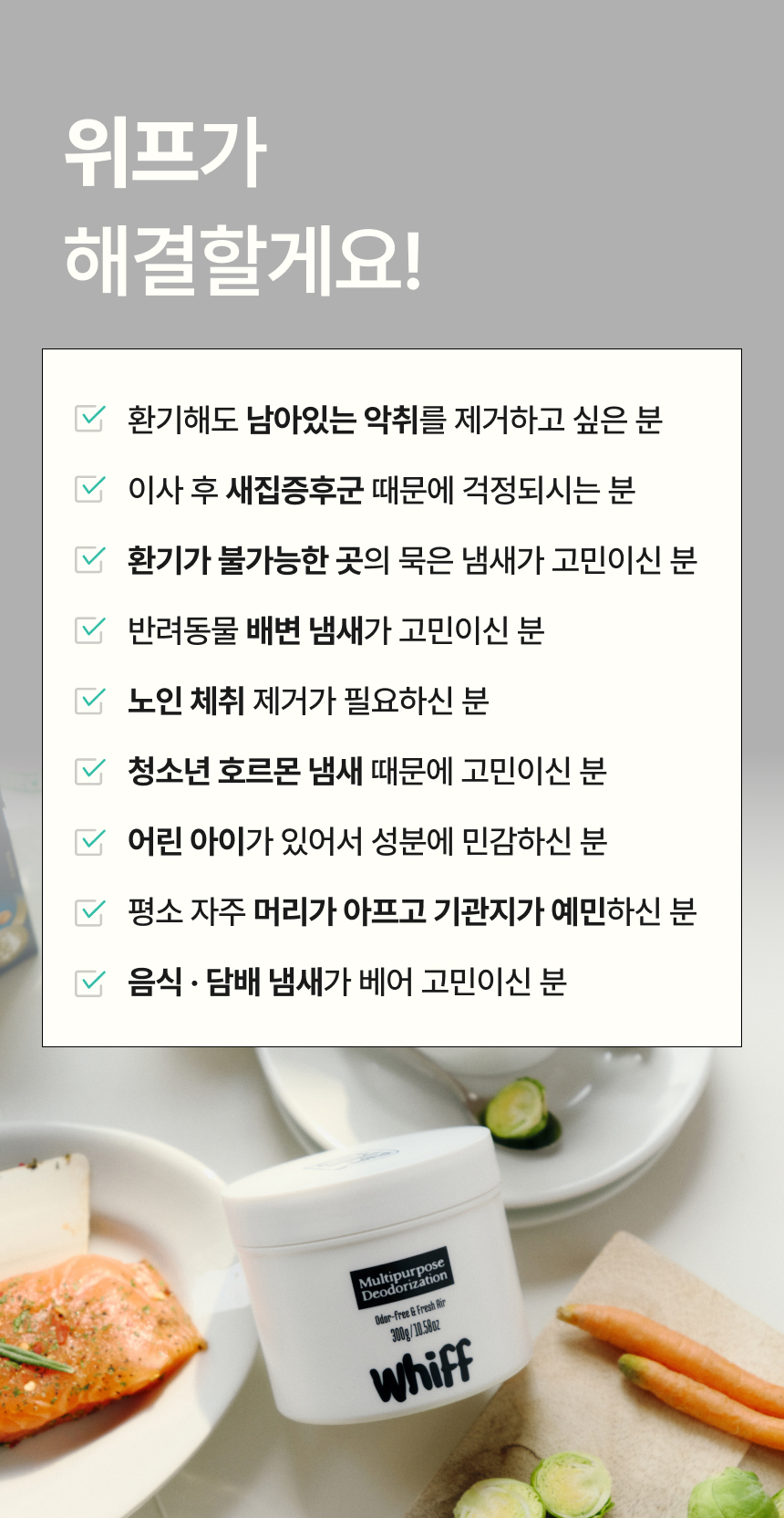 알레르기성 비염 가족을 위한 탈취제