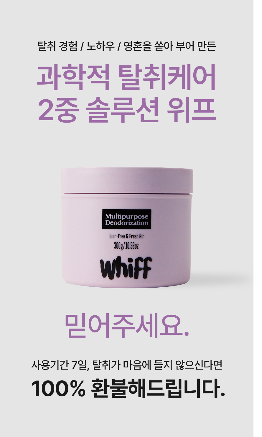 위프 탈취제 사용 효과 영상