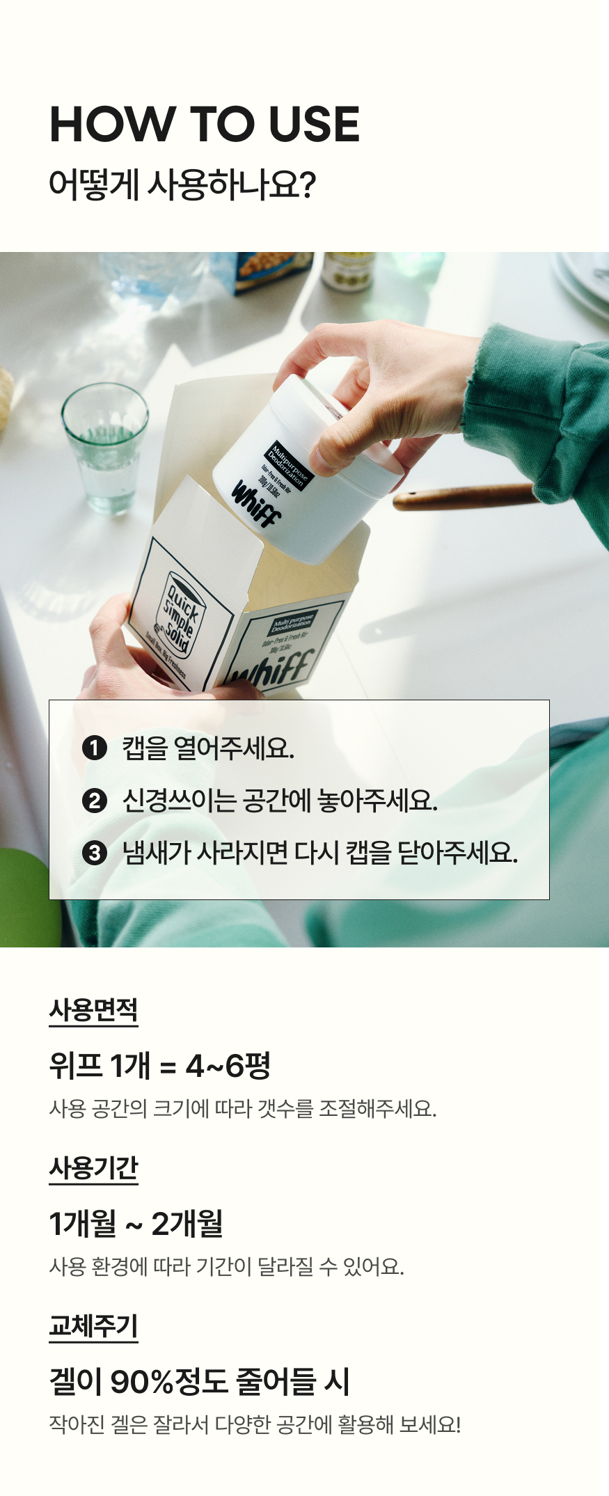 위프 탈취제 활용 장면 영상