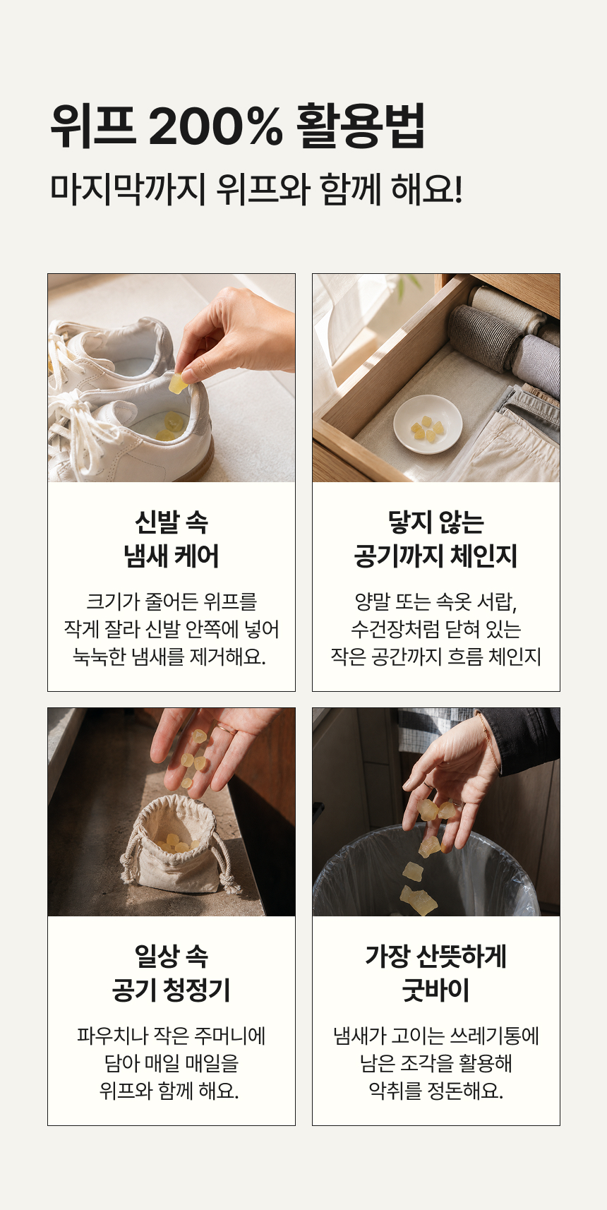 위프 사용법 캡 열고 놓기 안내