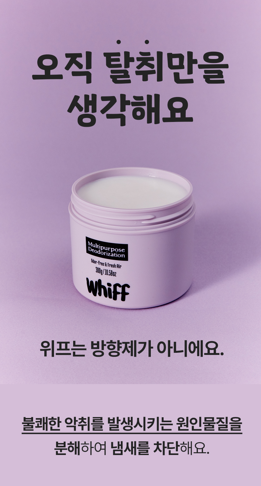 위프 퍼플 탈취 원리 설명