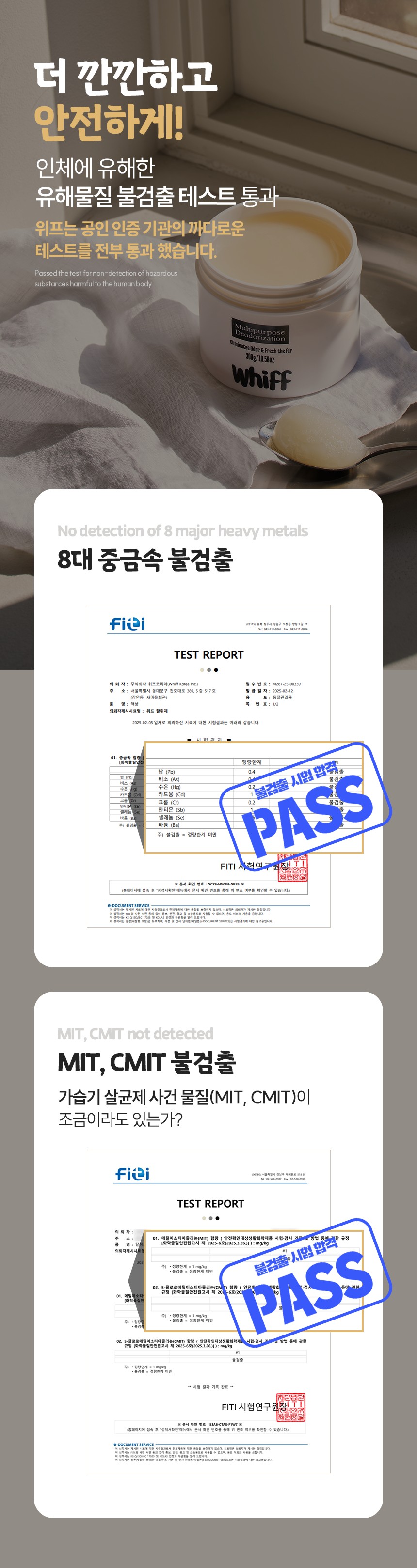 유해물질 불검출 테스트 통과