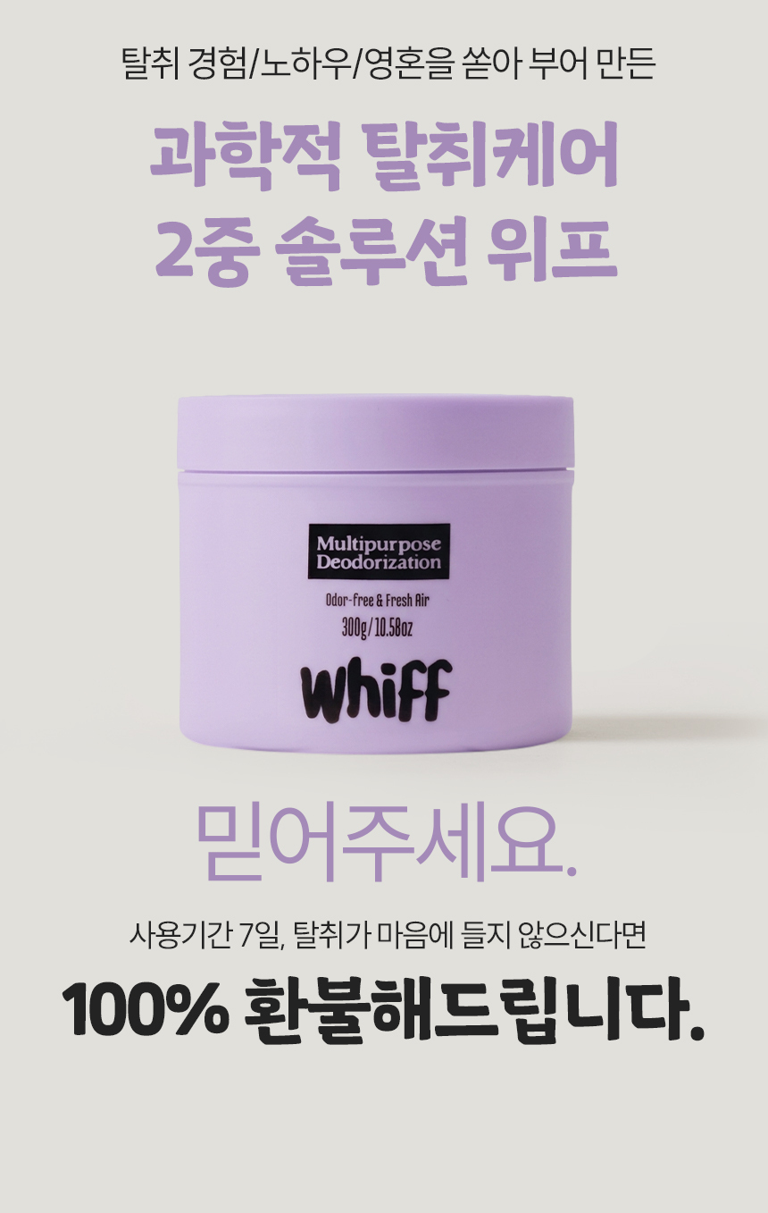 위프 퍼플 2중 솔루션 환불 보장