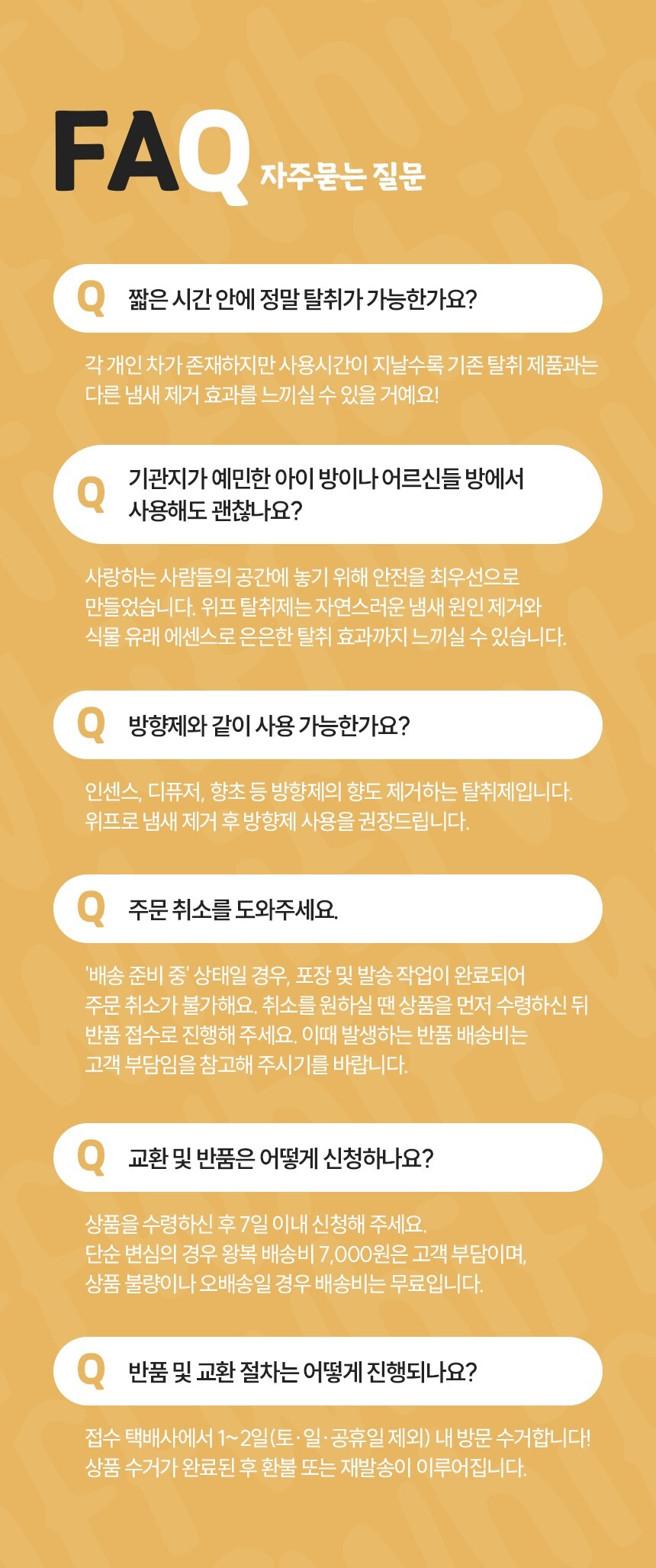 자주 묻는 질문 FAQ 안내